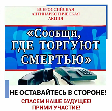 Сообщи где торгуют смертью