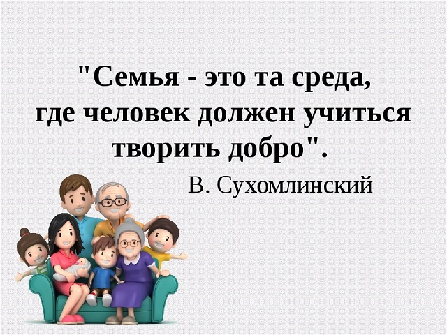 Семья основа жизни картинки