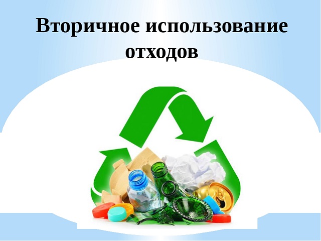 Вторичное использование пластика проект