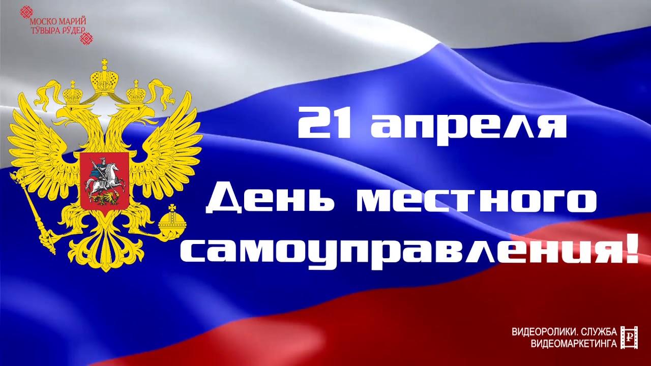 mestnoe samoypravl 2021 04 14