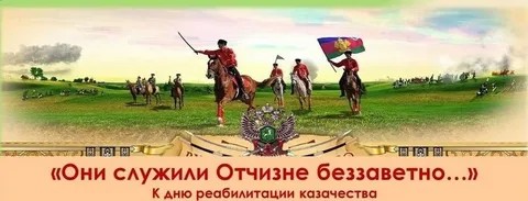 "СЛАВЬСЯ,КАЗАЧЕСТВО"