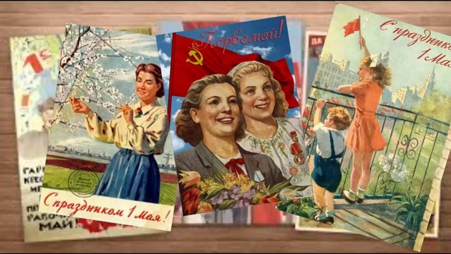 "МИР! ТРУД! МАЙ!"